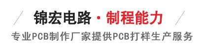 錦宏電路pcb線(xiàn)路板產(chǎn)品中心